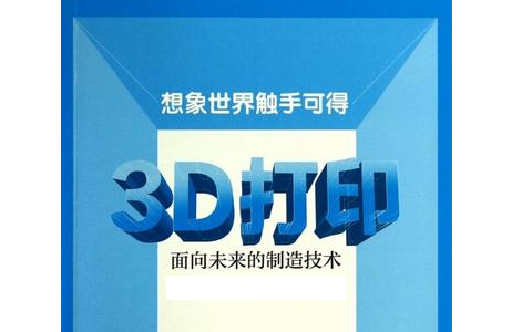 3d打印機該怎么操作？3D打印機行業(yè)發(fā)展如何？